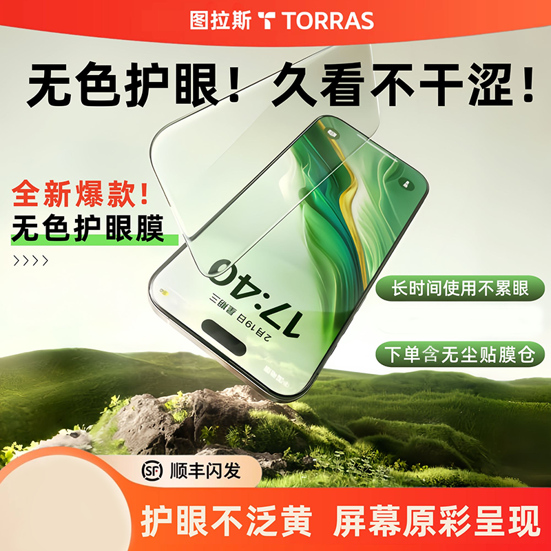 【图拉斯无界抗蓝光膜】适用于苹果17ProMax手机钢化膜16防摔手机膜