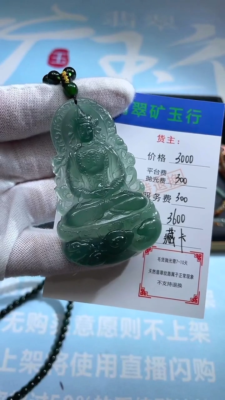 未镶嵌定制翡翠疯**癫 -毛货-不退不换