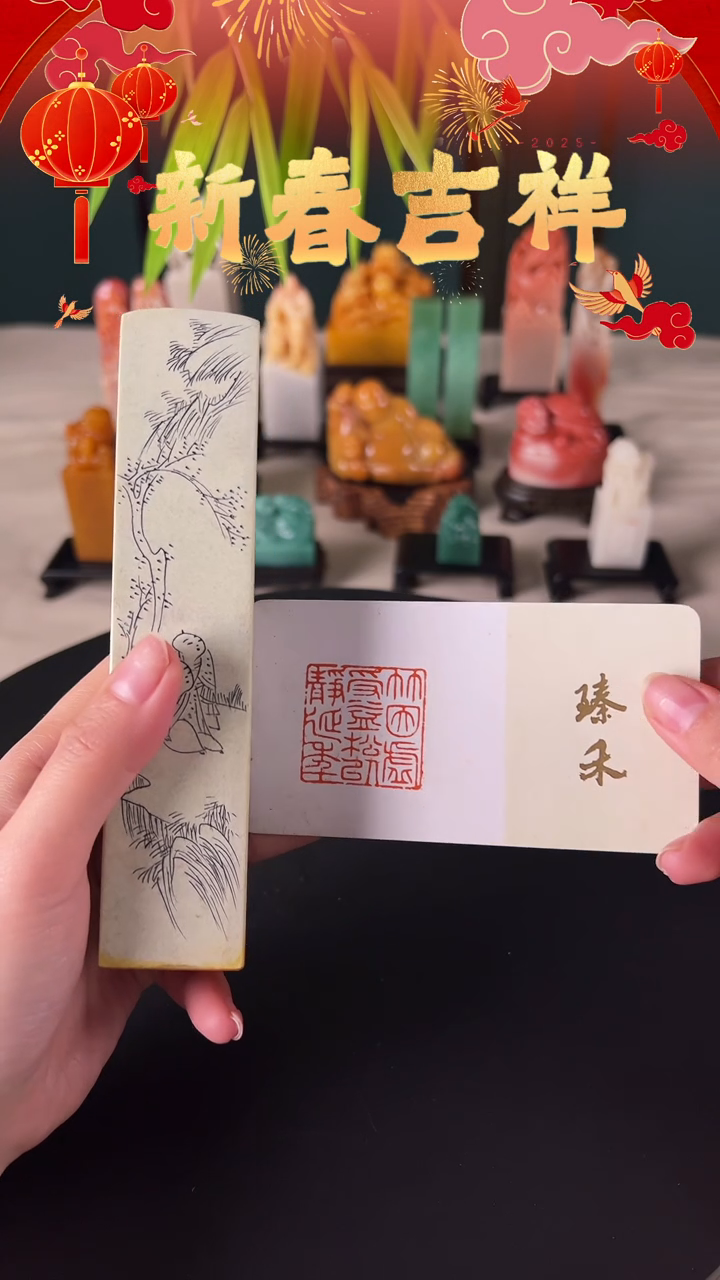 【闪购商品】拓片用纸其他竹因虚受益松以静延年