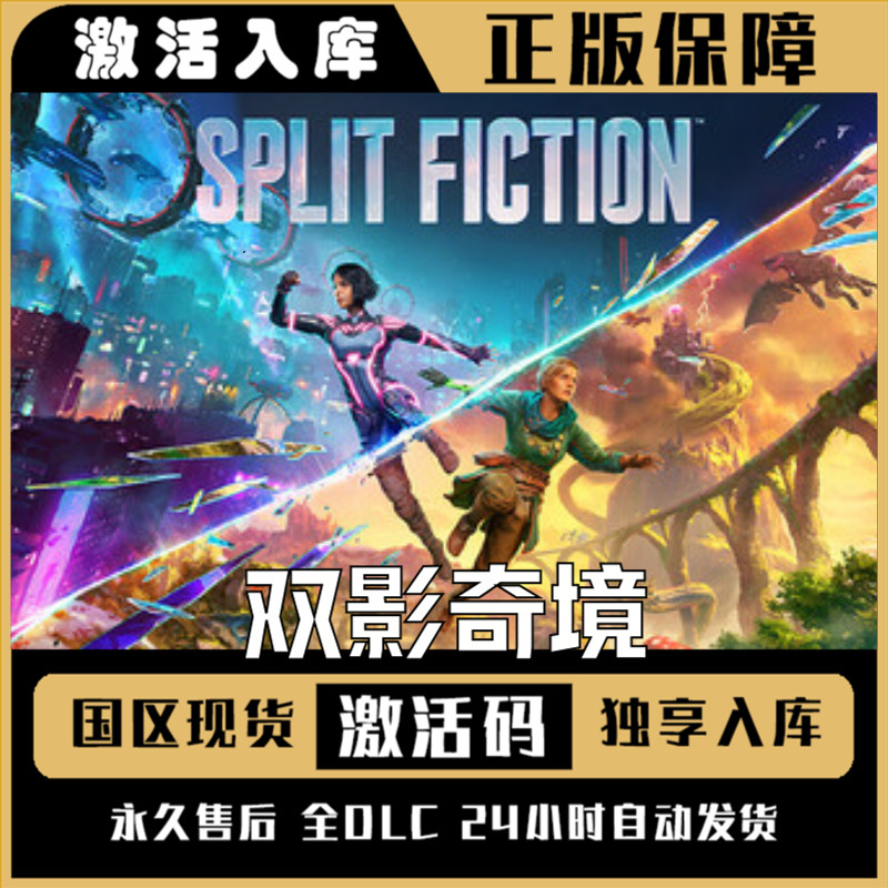 双影奇境 Steam CDK激活码 全DLC 激活入库