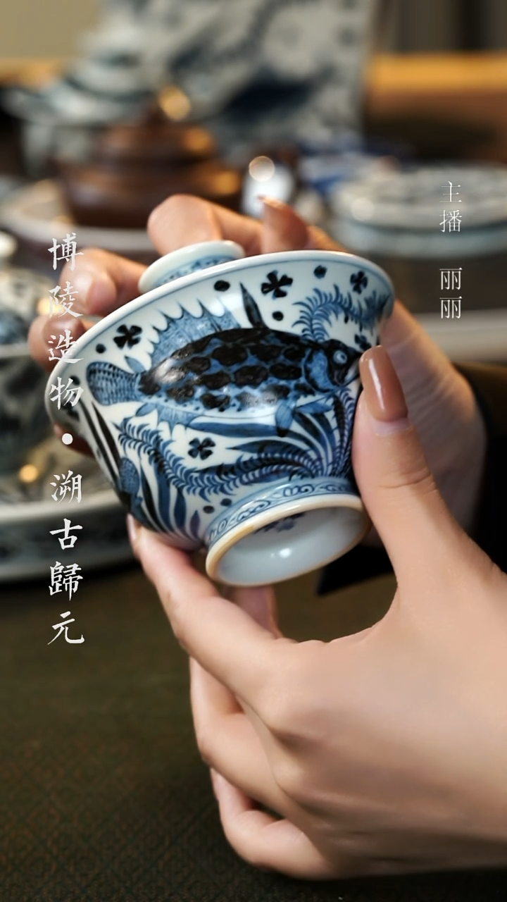 【闪购商品】杯鱼藻全鳜盖碗博陵