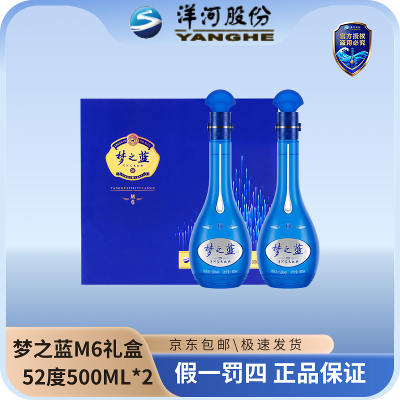 洋河梦之蓝M6礼盒装52度500ML*2瓶（HD）优级浓香绵柔型白酒52度