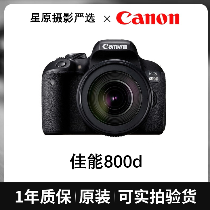 99新 Canon/佳能 99新 800d入门级学生数码高清家用旅游单反相机
