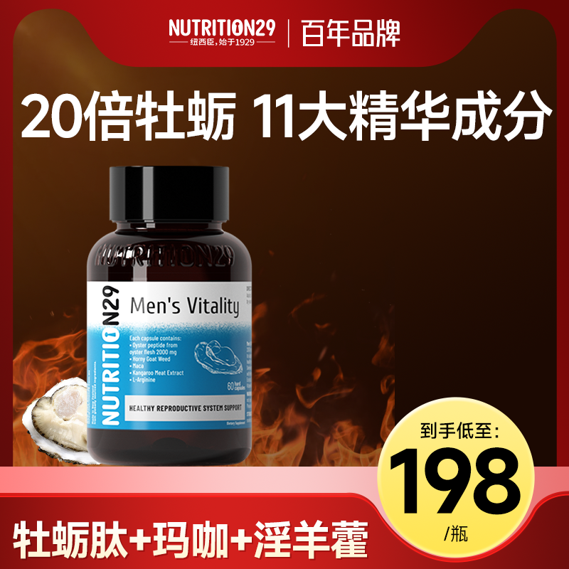 Nutrition29新西兰进口牡蛎肽精华胶囊 60粒/瓶