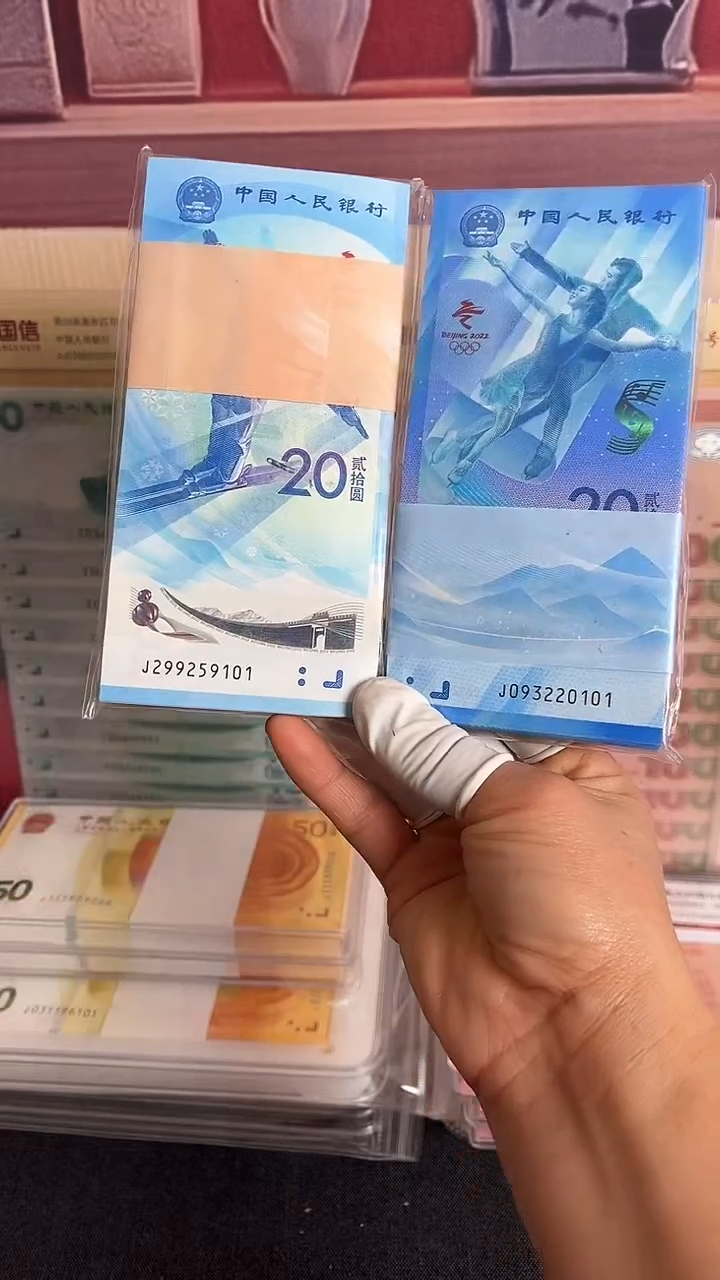 纸冬季奥运会纪念钞对刀号码无47