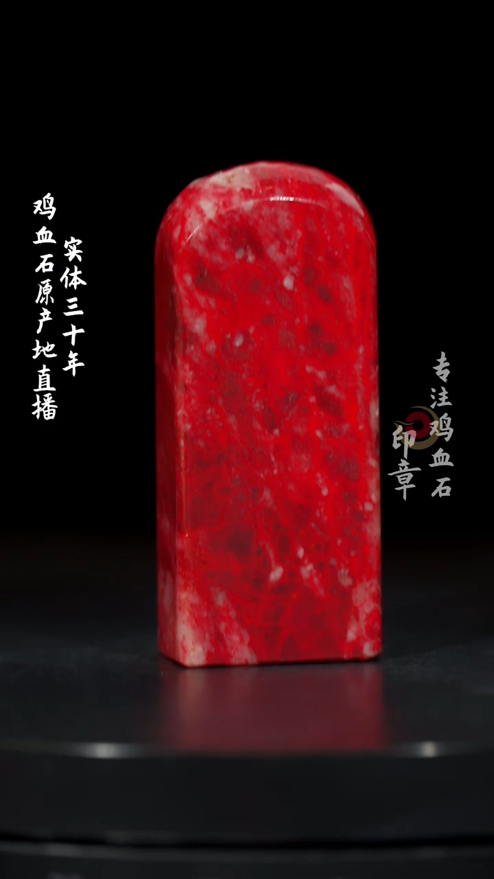 【闪购商品】鸡血石大红袍鸡血石