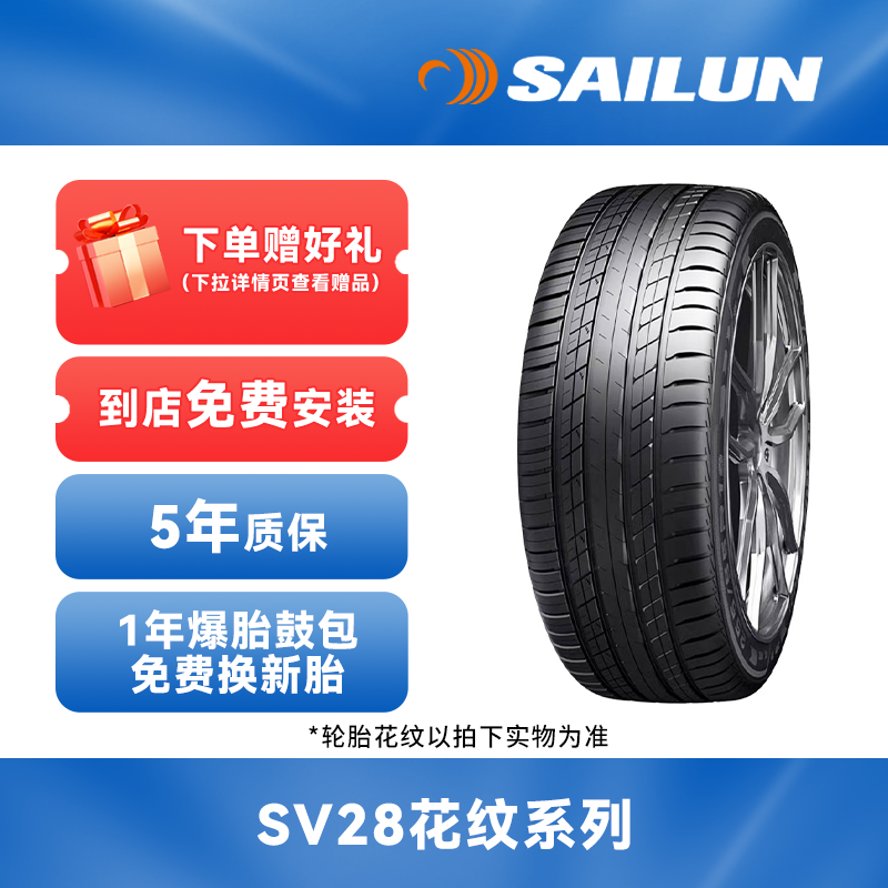 赛轮18-22寸 SV28花纹系列 优秀里程 免费安装 质保无忧