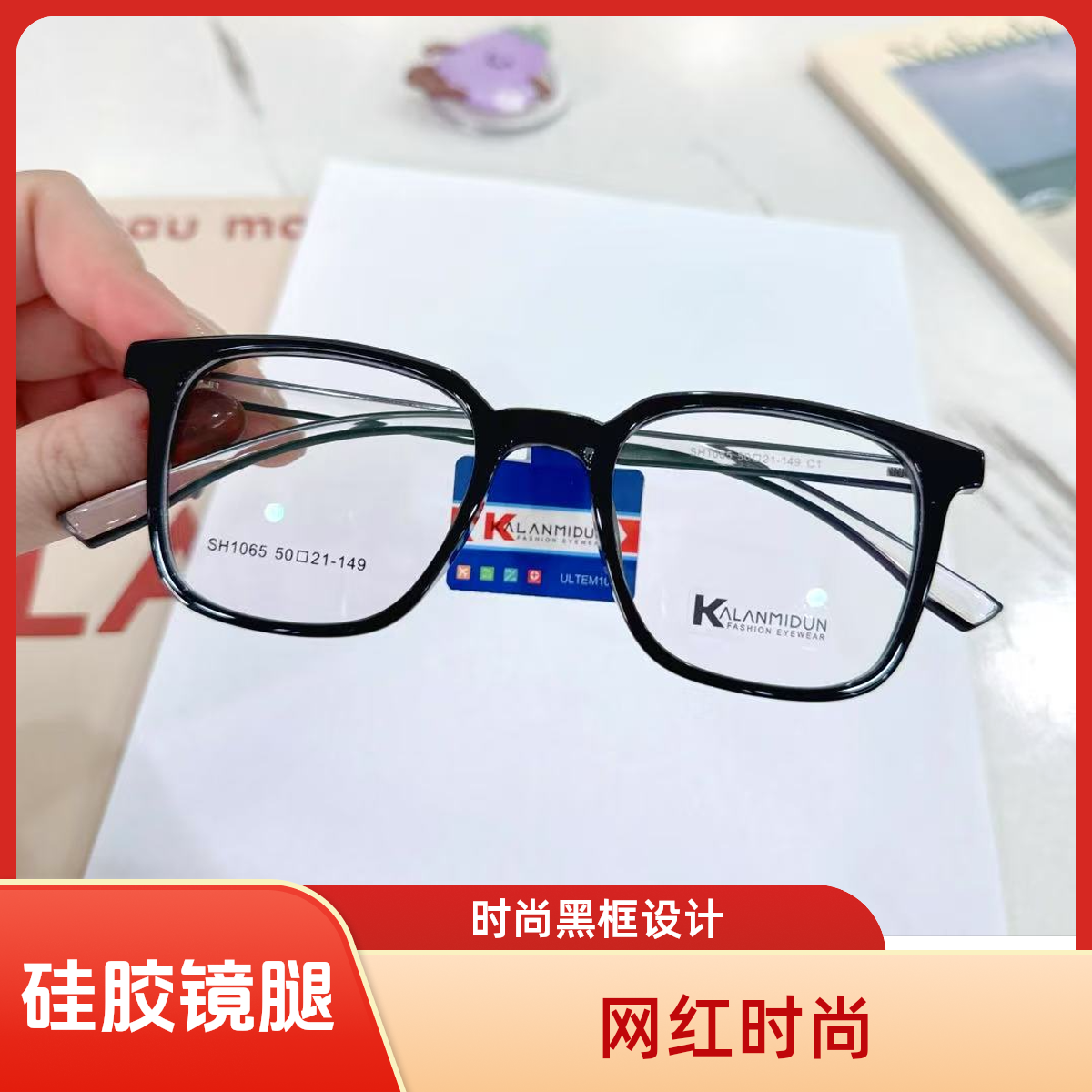 【工厂直销】-网红同款-硅胶镜腿-金胶潮流近视眼镜简约时尚复古