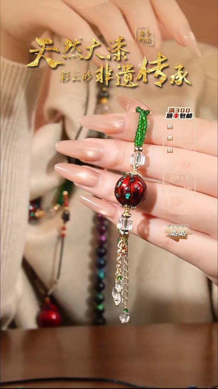 彩云砂1.2极光红大欧手链