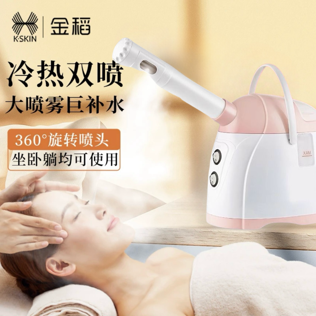 金稻蒸脸仪冷热双喷蒸脸器家用纳米补水大容量热喷仪美容院专用