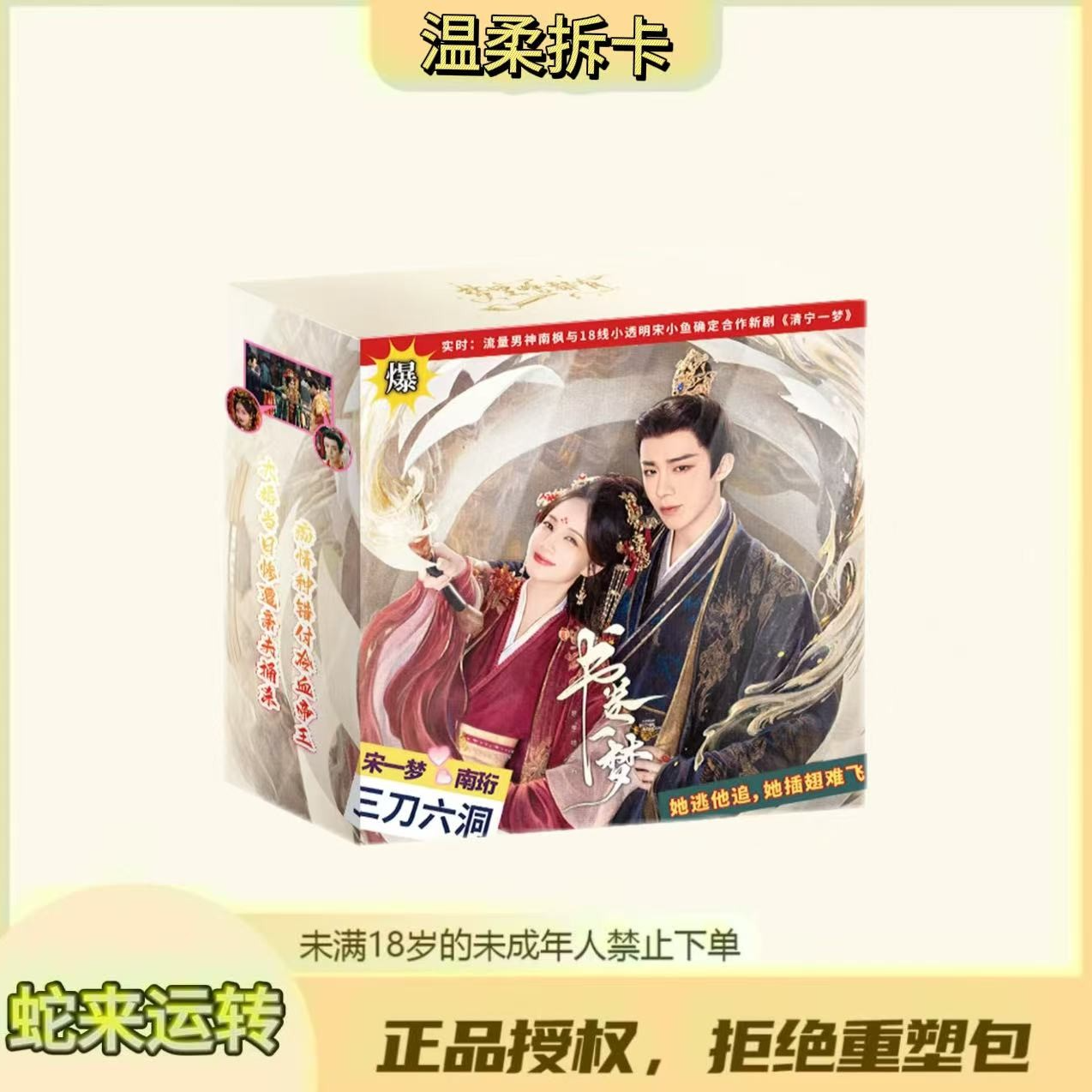温柔【找票根】吾流不凡《书卷一梦》主题官方影视收藏卡（默认代拆）