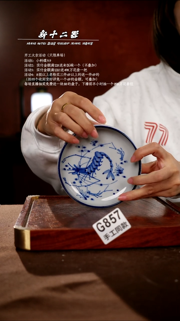 .G857新十二器瓷器
