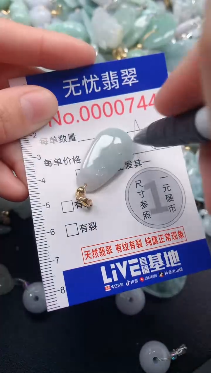 颈饰未镶嵌翡翠744