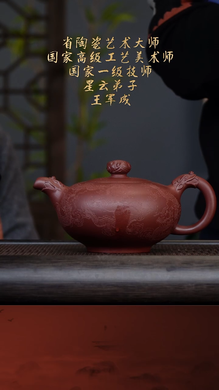 【闪购商品】紫砂茶壶王军成33-23九龙献瑞 清水泥700c