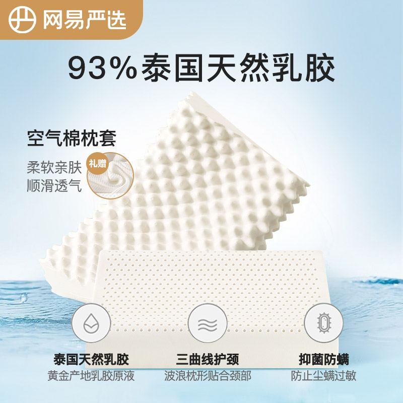【网易严选 】泰国93%含量护颈柔软亲肤天然乳胶枕M