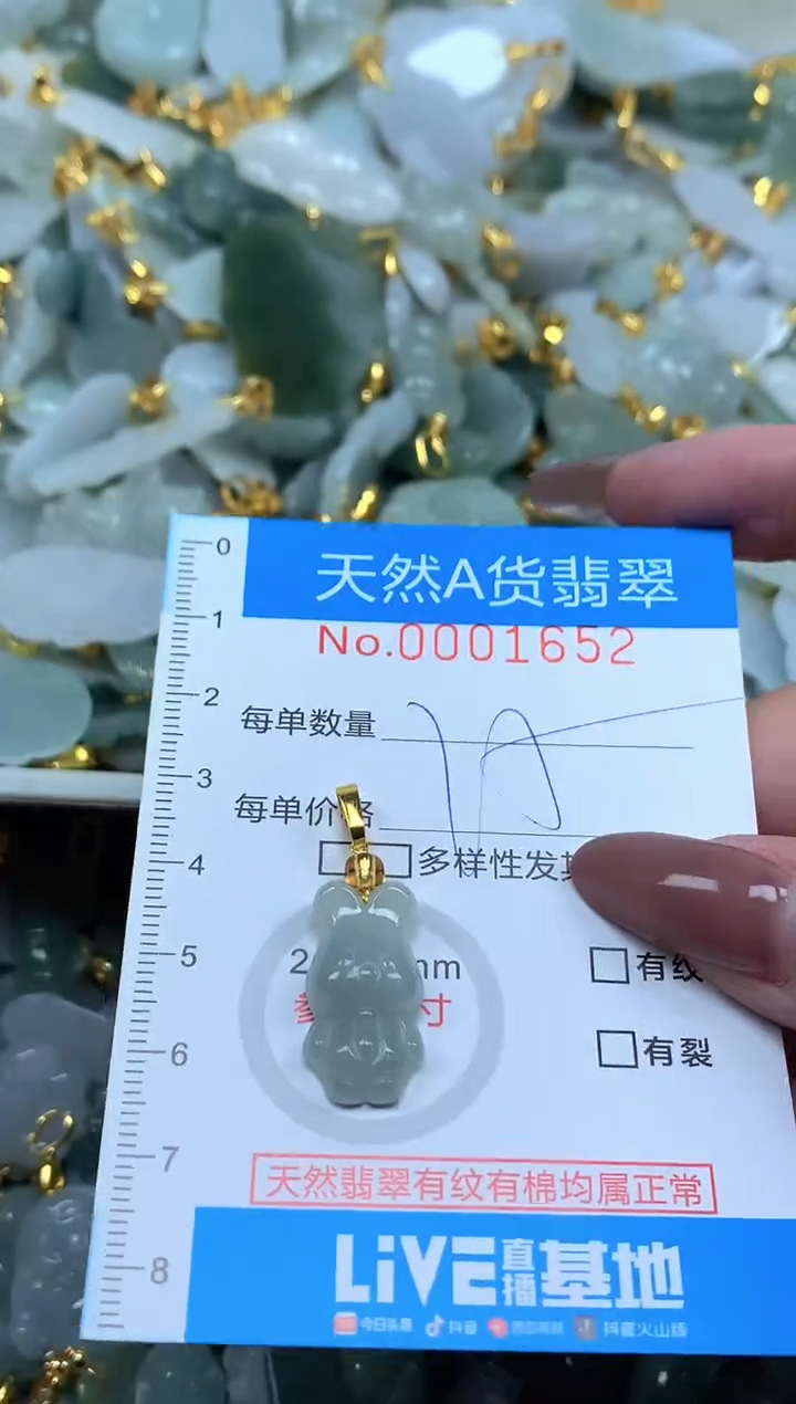 颈饰未镶嵌翡翠净货挂件-1652
