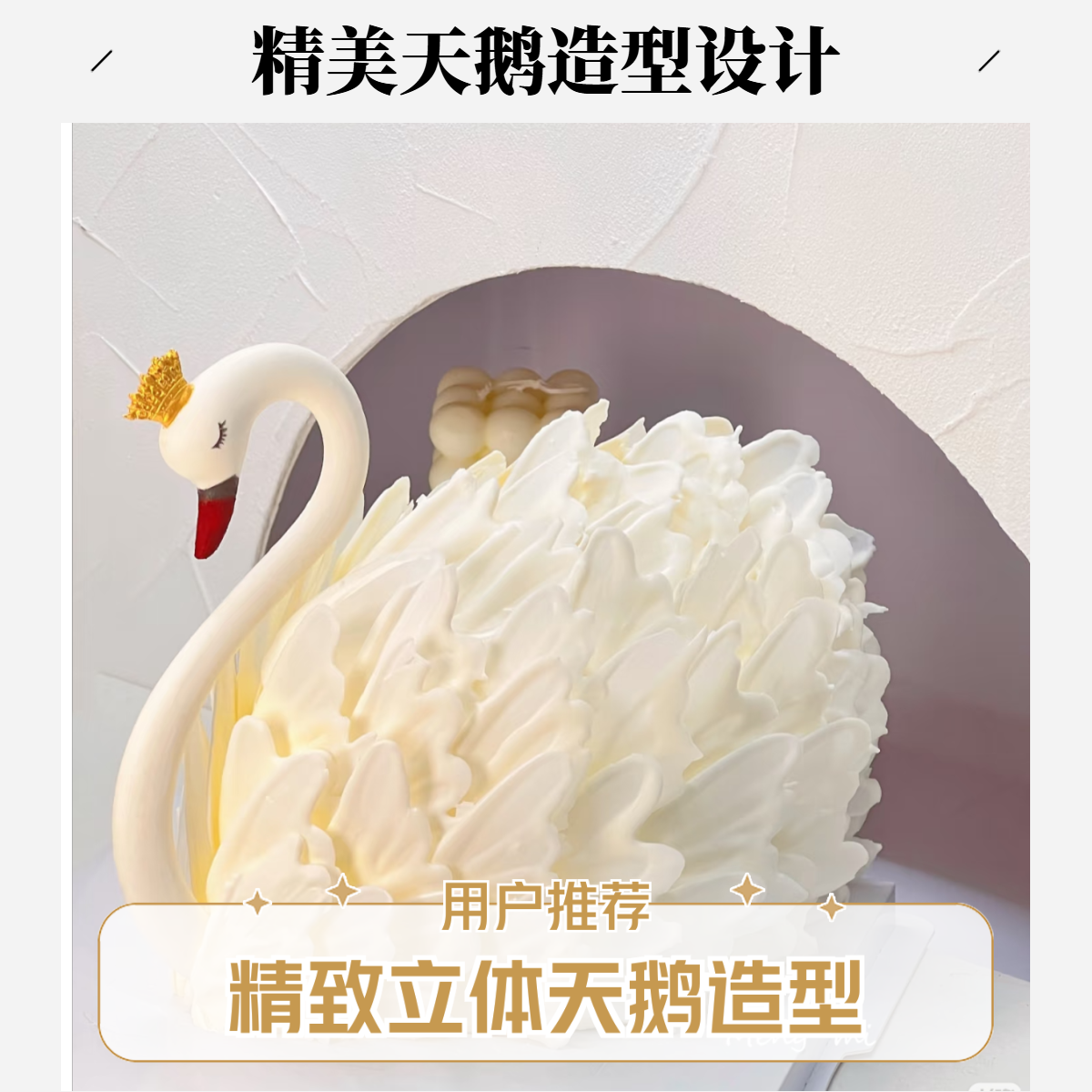 南贝尔七夕白天鹅动物奶油蛋糕
