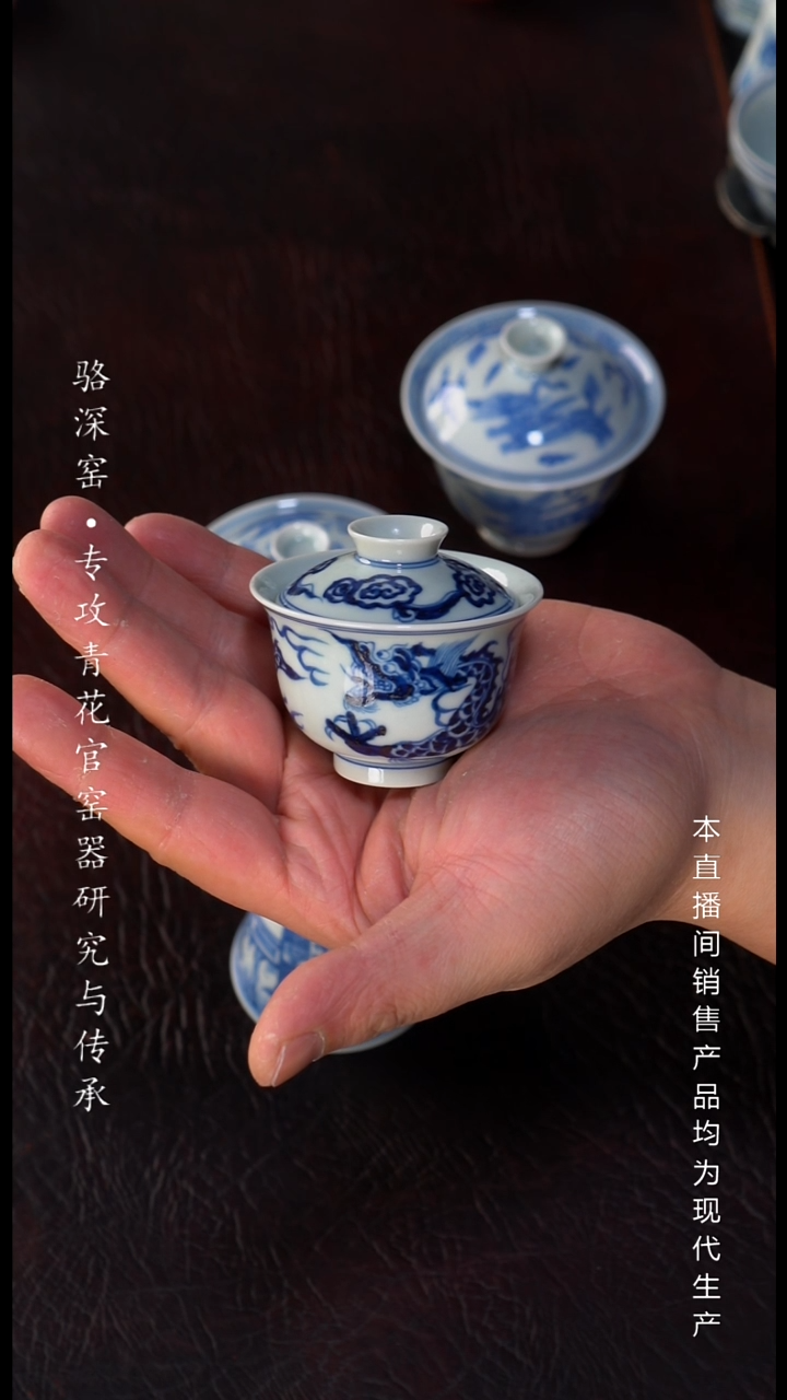 骆深窑-龙纹小盖碗50cc