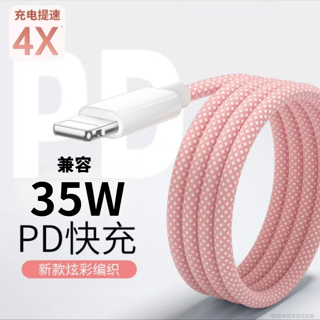 适用于苹果兼容35W编织线快充线充电器苹果数码好物编织线快充头
