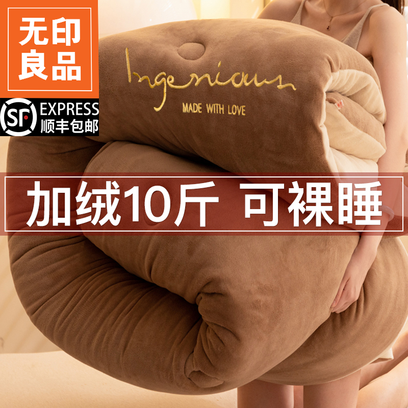 无印良品牛奶绒被子被芯加厚保暖冬被宿舍单人学生羊羔绒10斤S