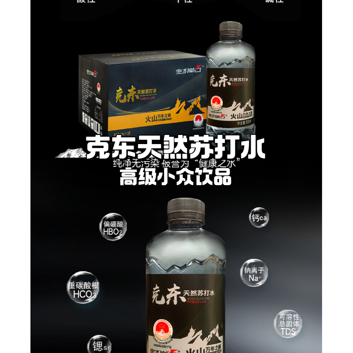 三大冷泉克东天然苏打水弱碱性矿泉水无糖零糖多箱小分子水