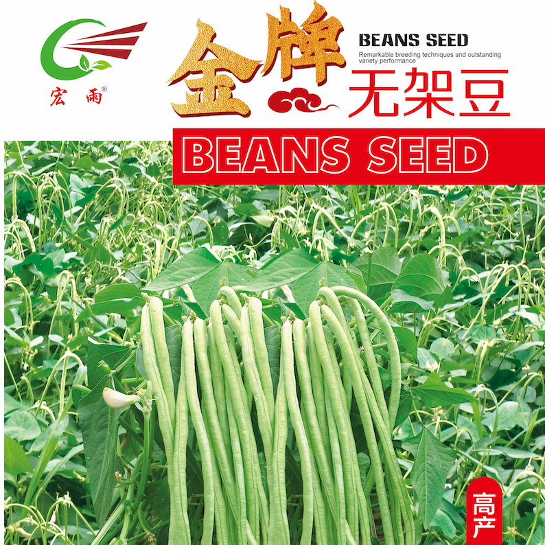 金牌无架豆种子（不搭架豇豆）
