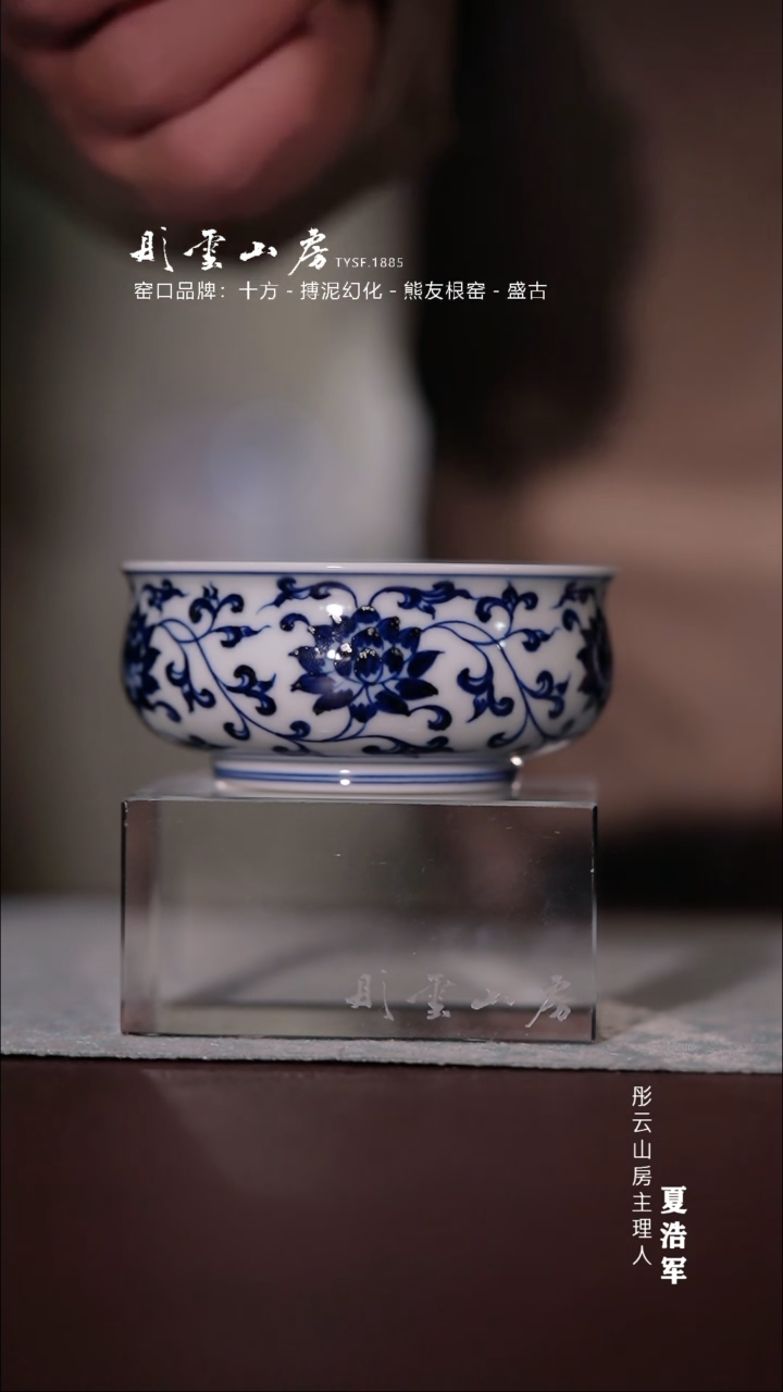 【闪购商品】杯贤云造物 缠枝莲纹矮炉式杯