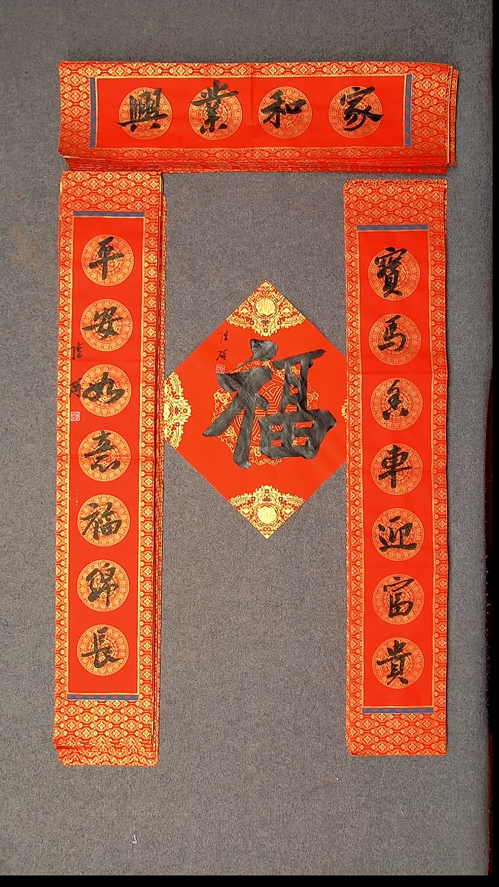 书法陆研 吉林 103*17*2对联尺寸横批69*14尺寸福字34*34