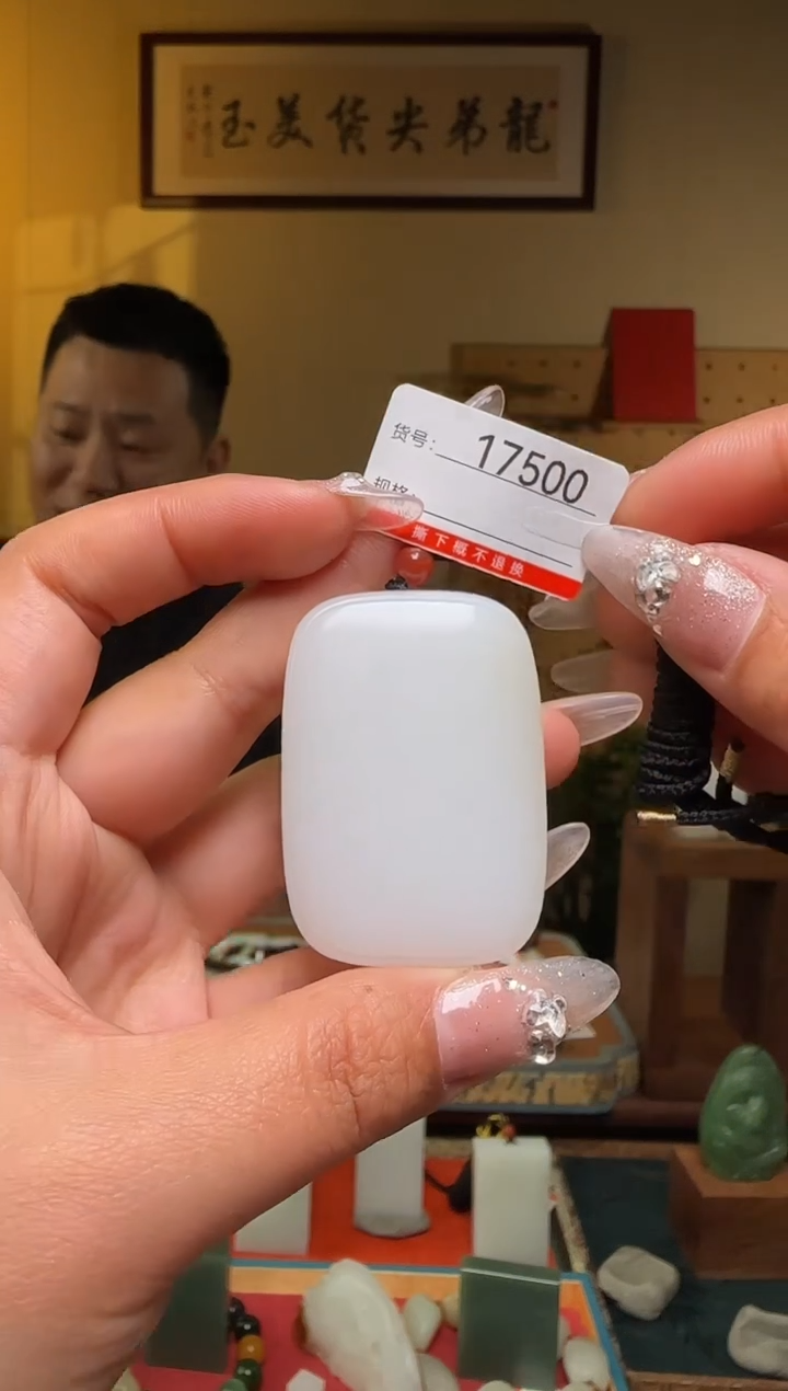 【闪购商品】和田玉吊坠未镶嵌1