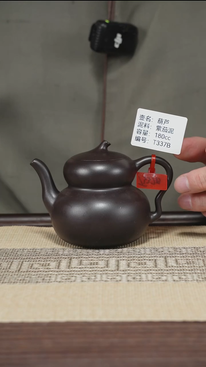 茶壶紫砂T337B 紫茄泥 葫芦 180cc