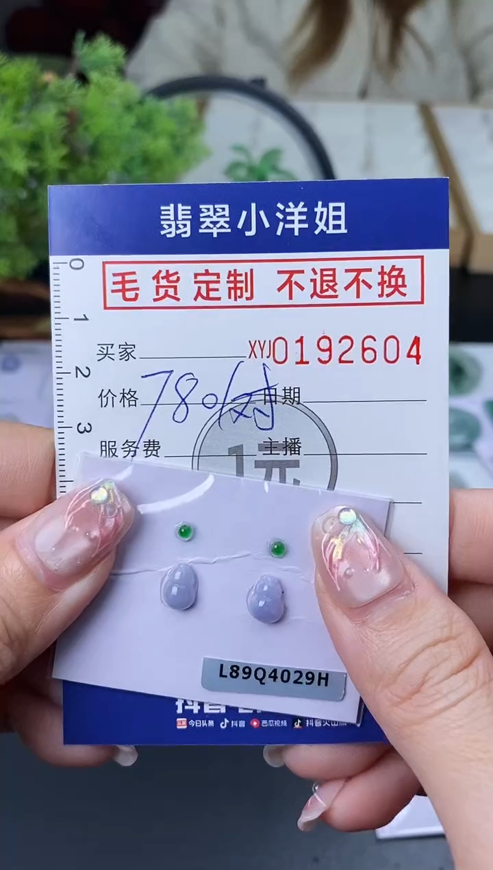 【闪购商品】定制翡翠未镶嵌毛货商品 不退换/2604