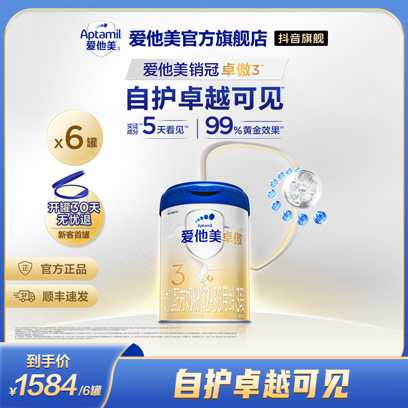 【达人专属】爱他美卓傲3段幼儿配方奶粉6罐 （1-3岁）800g/罐-A