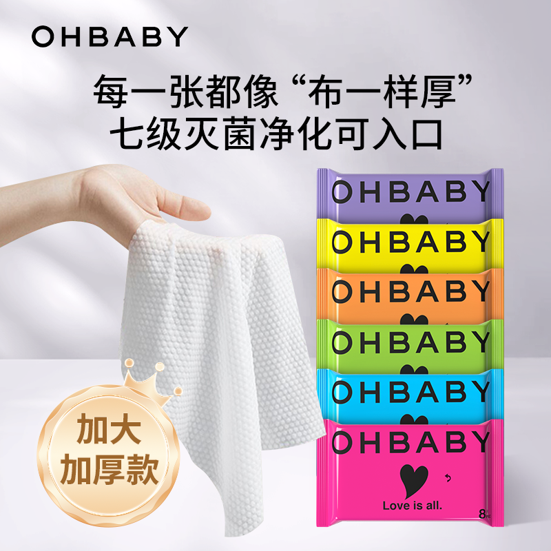 【福利专属】欧贝比超感护肤湿巾6包装随身便携手口湿巾加厚加大