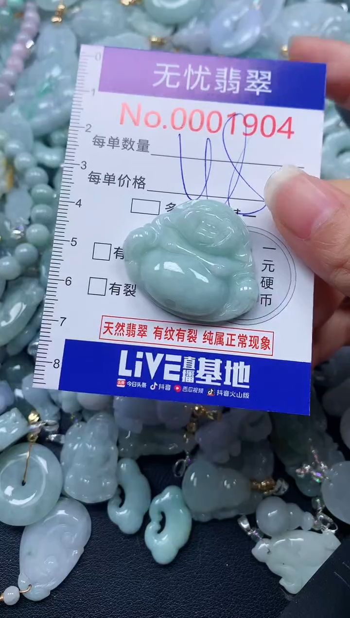 颈饰未镶嵌翡翠1904