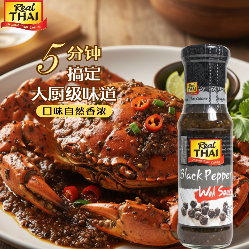 丽尔泰泰国原装进口黑胡椒酱牛排虾大厨调料包调味酱意大利面酱料