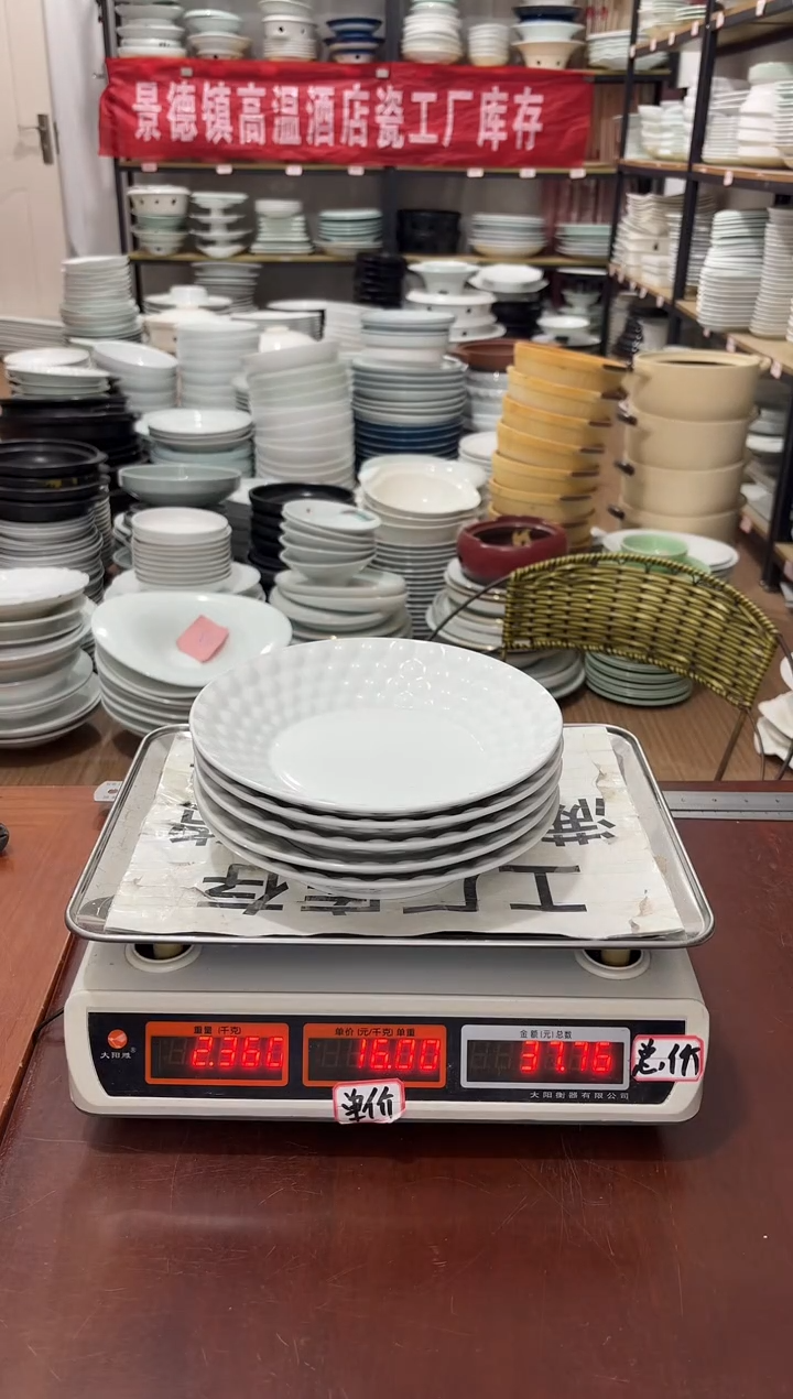 盘232号链接景德镇高温酒店瓷工厂库存