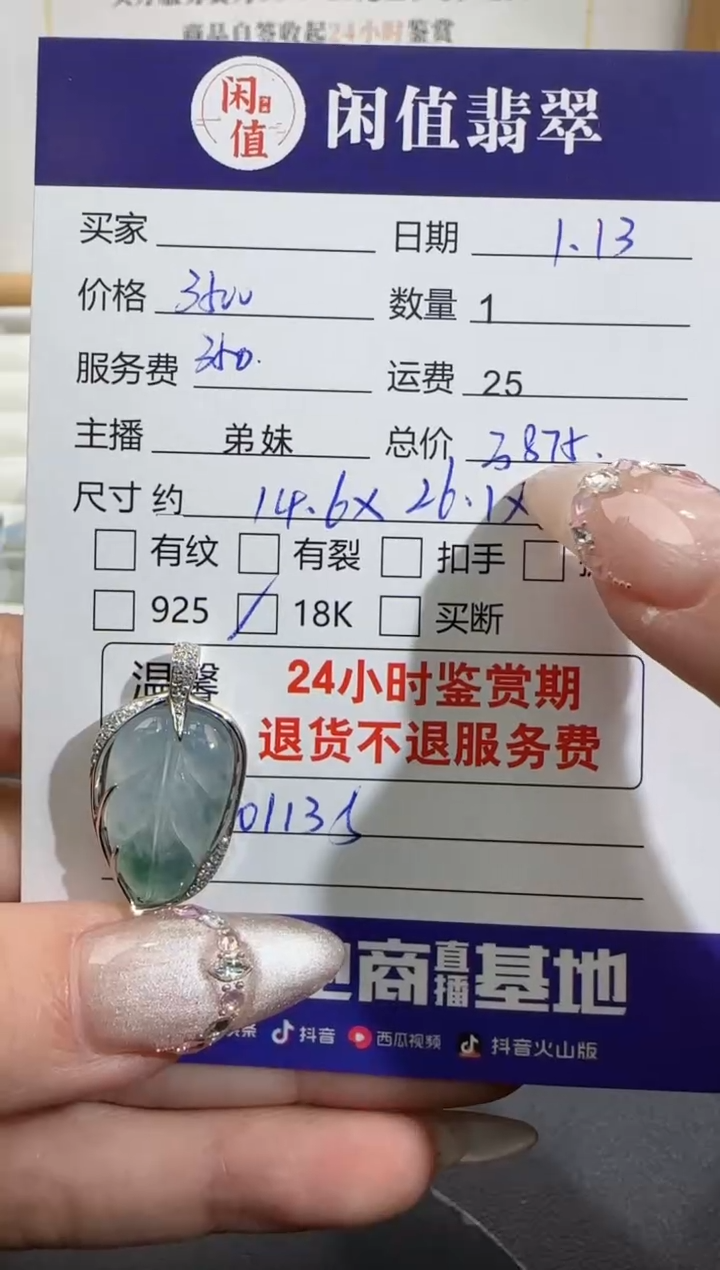 【闪购商品】翡翠吊坠(不含链)18K金镶嵌翡翠吊坠