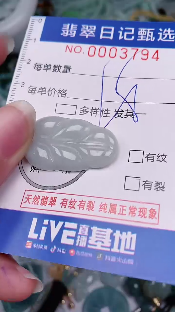 【闪购商品】翡翠颈饰未镶嵌00003794