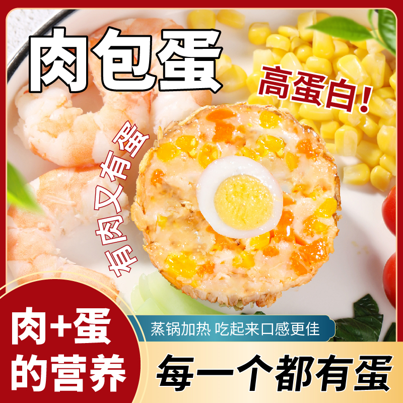 肉包蛋优质鸡腿肉包团子鹌鹑蛋开袋即食蛋白零食饭团抗饿纤蔬搭配