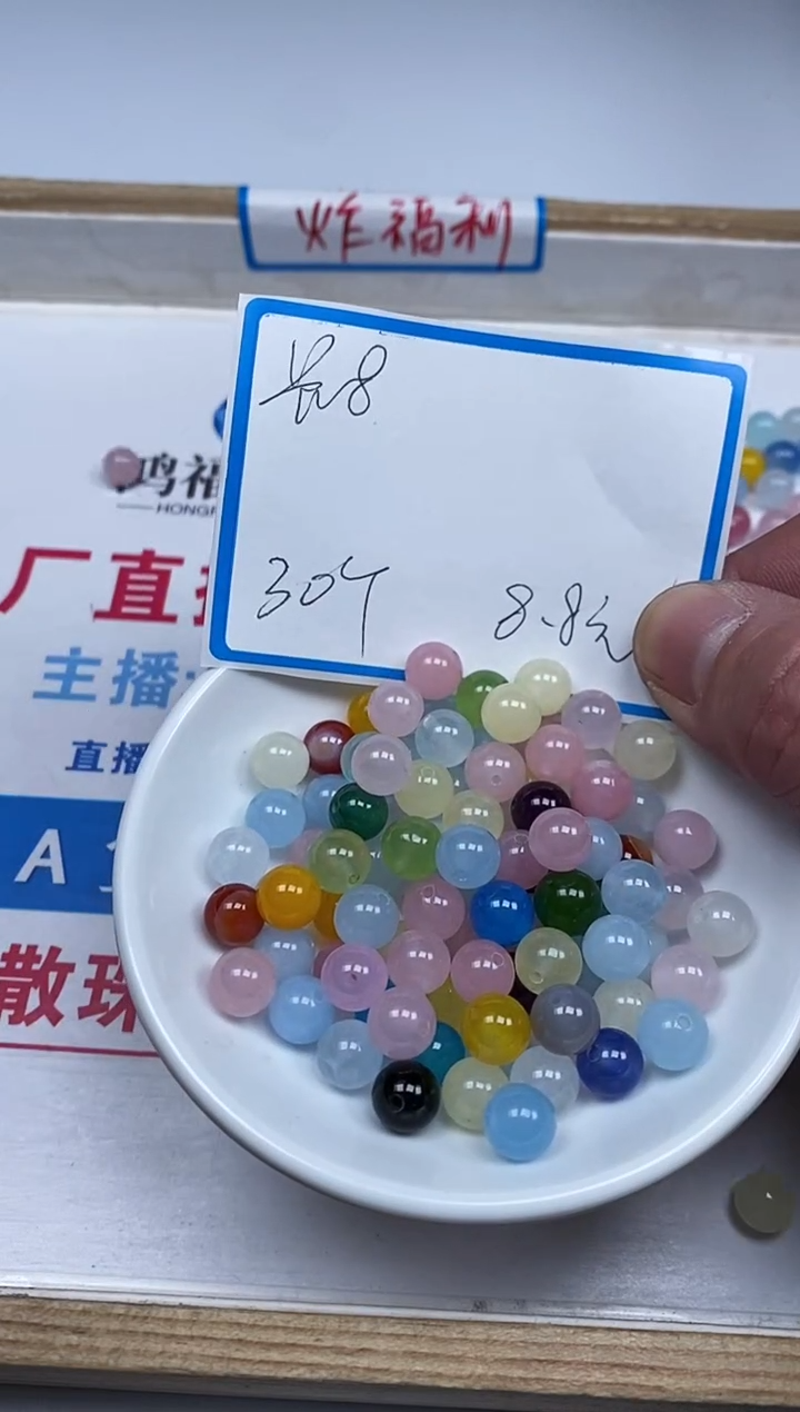 【闪购商品】玛瑙/玉髓散珠未镶嵌B1697 多彩玛瑙8mm30颗8.8元