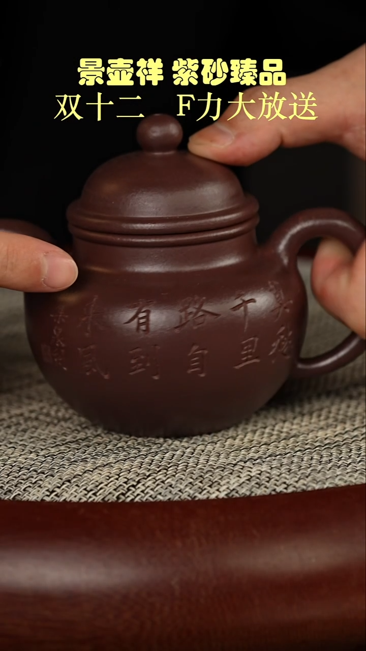 茶壶紫砂洞藏底槽清  掇球