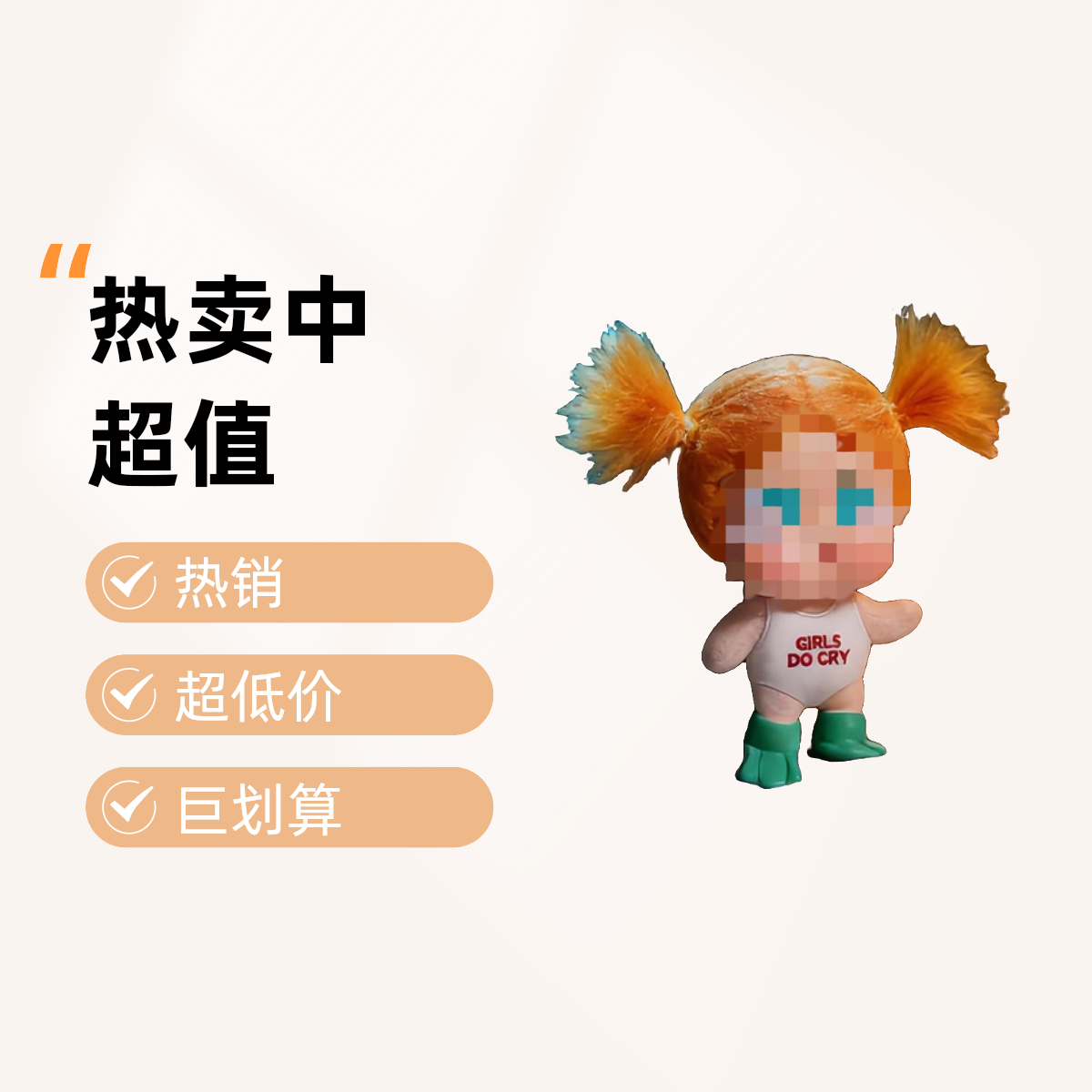 沙滩哭娃 潮流时尚配饰情人节礼物