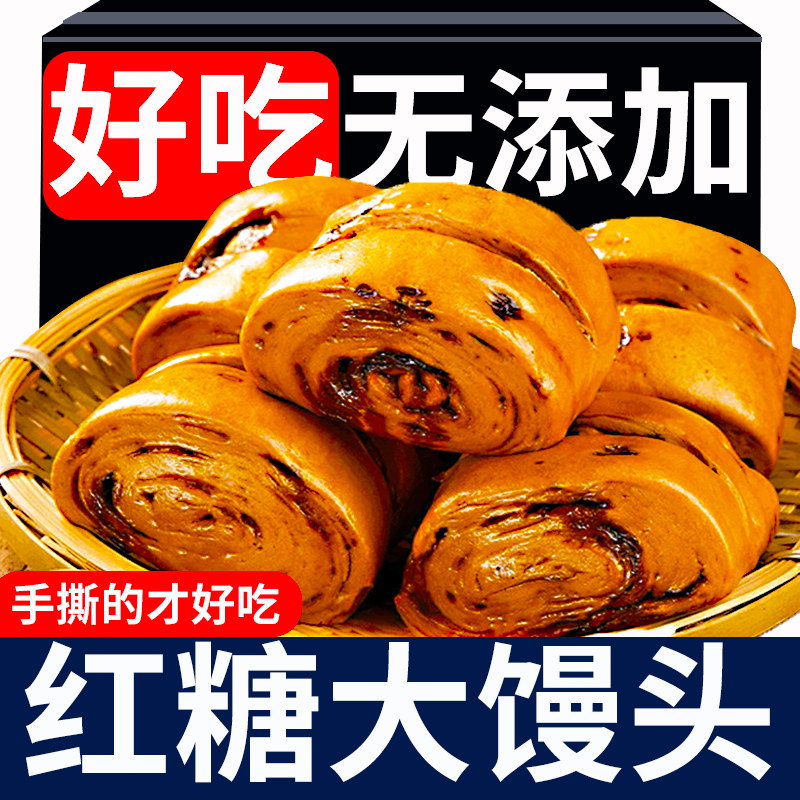 红糖馒头纯手工早餐饭速面点懒人加热即食手撕馒头花卷馍馍主食