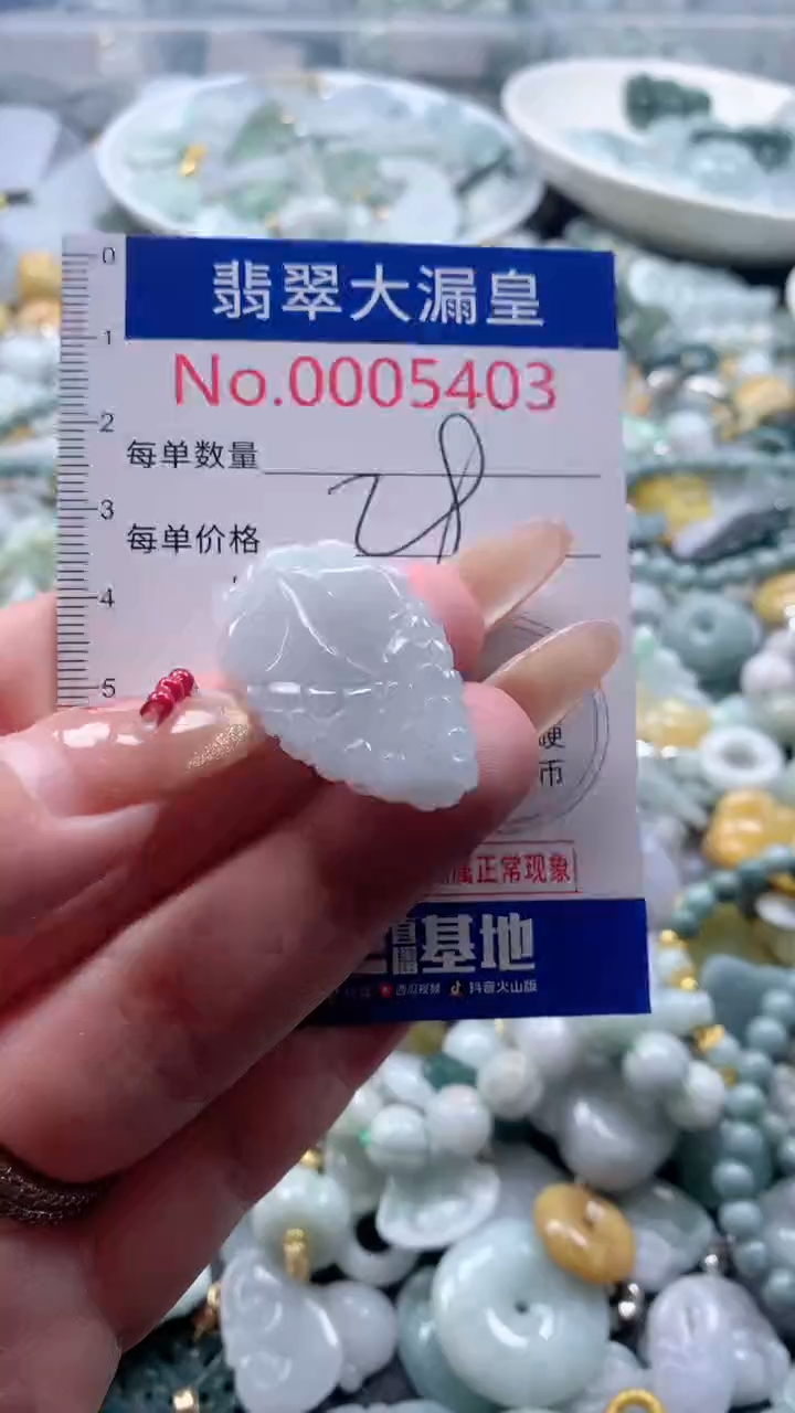 【闪购商品】翡翠吊坠(不含链)未镶嵌5403