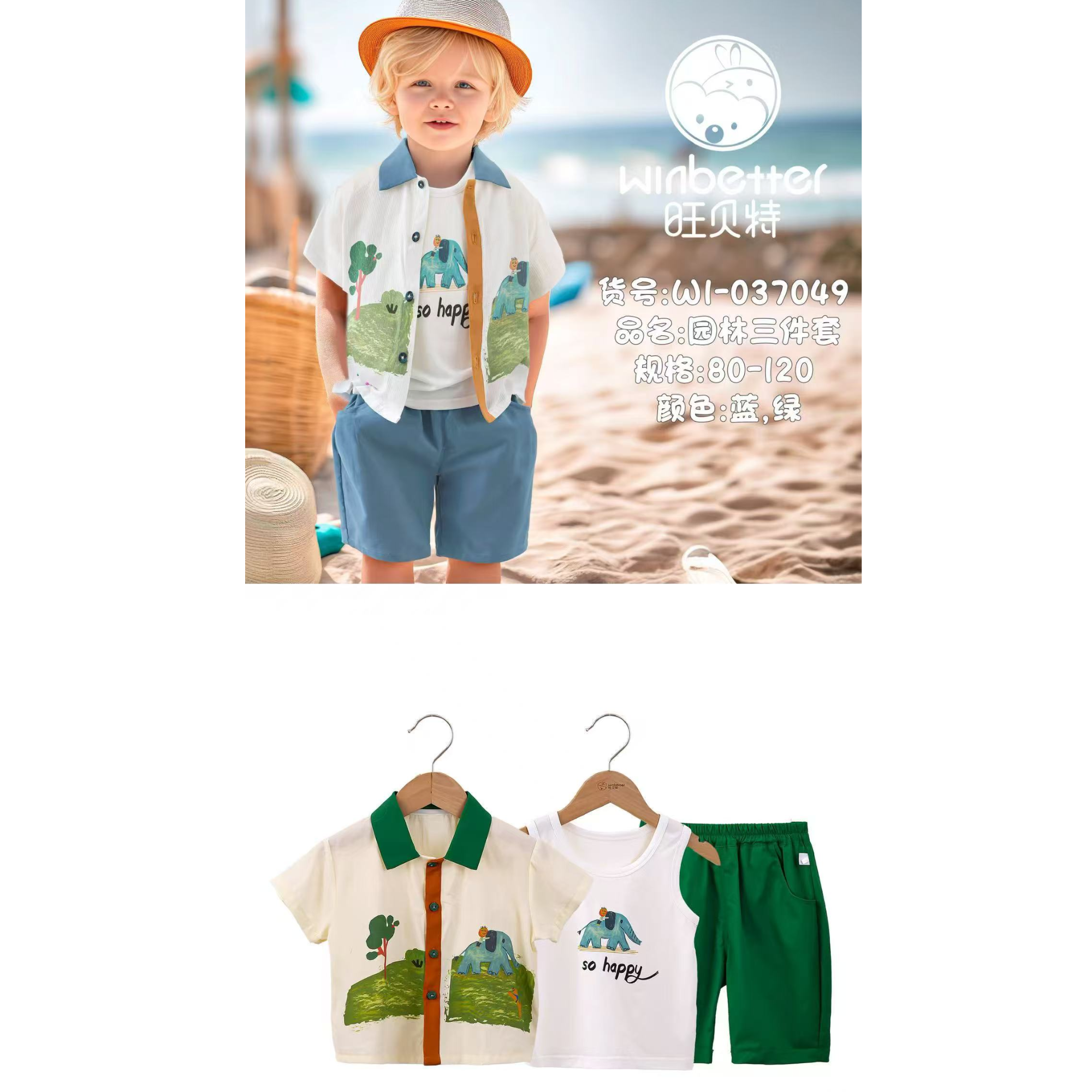 贝特夏季套装-直播看款