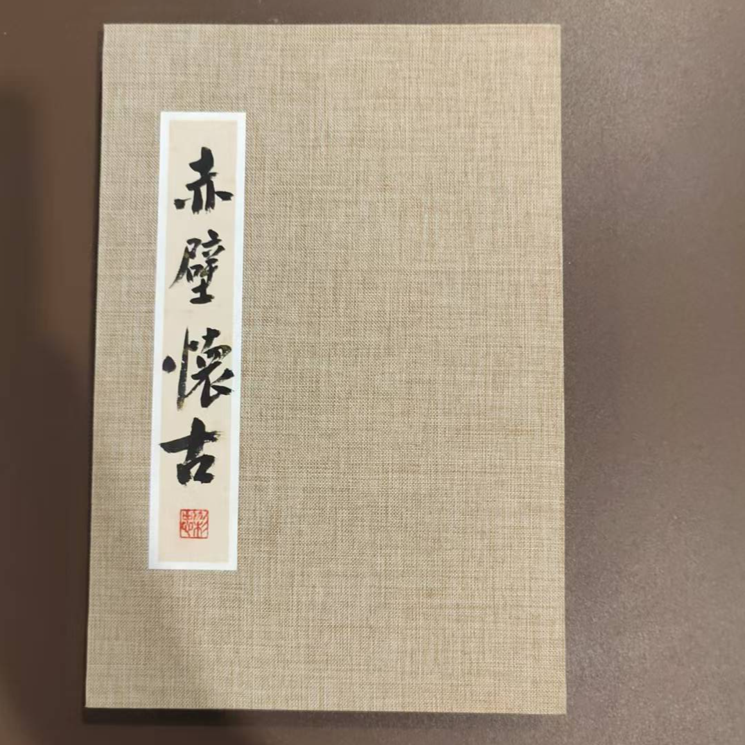 岳彩Z老师-册页-赤壁怀古【杨柳青】固定作品链接