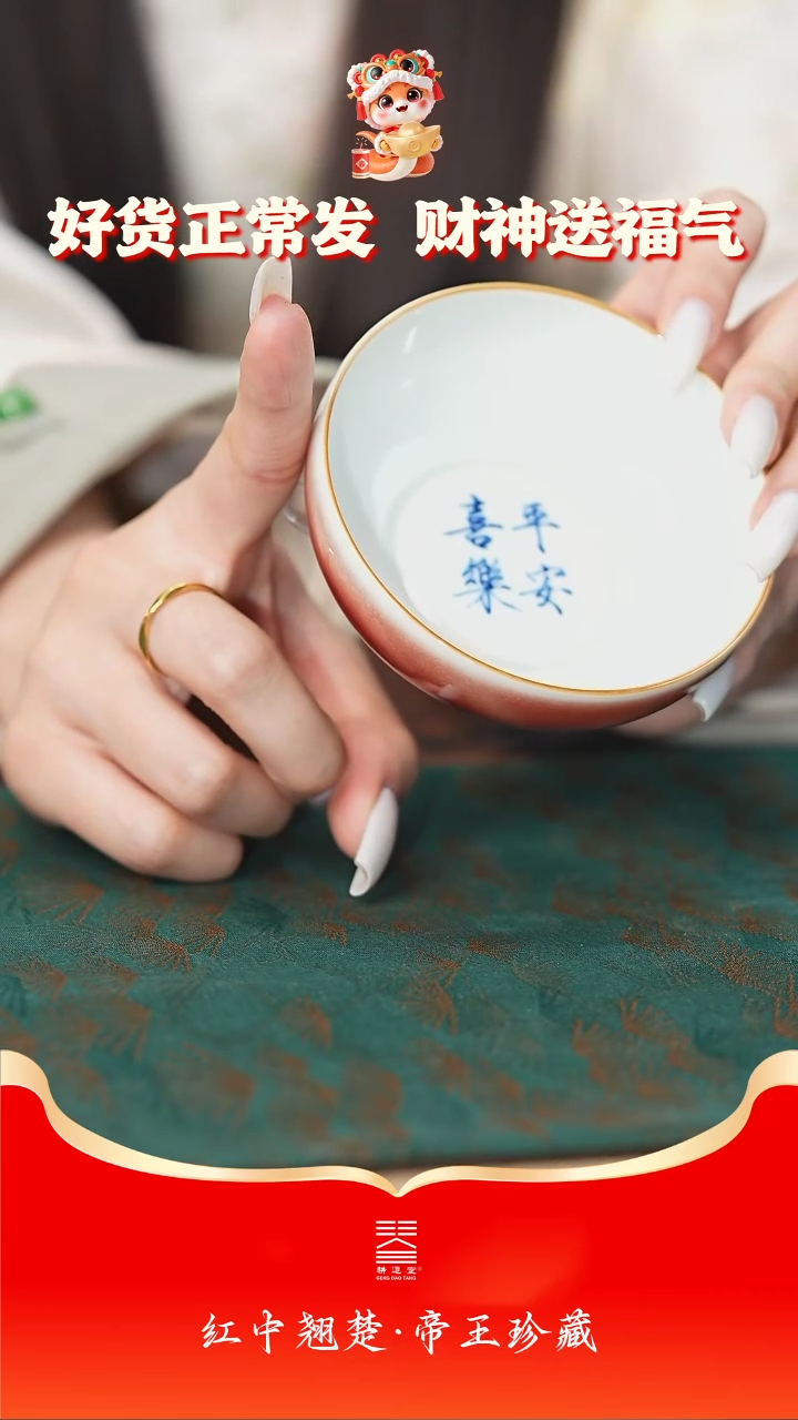 【闪购商品】耕道堂炉式杯红白