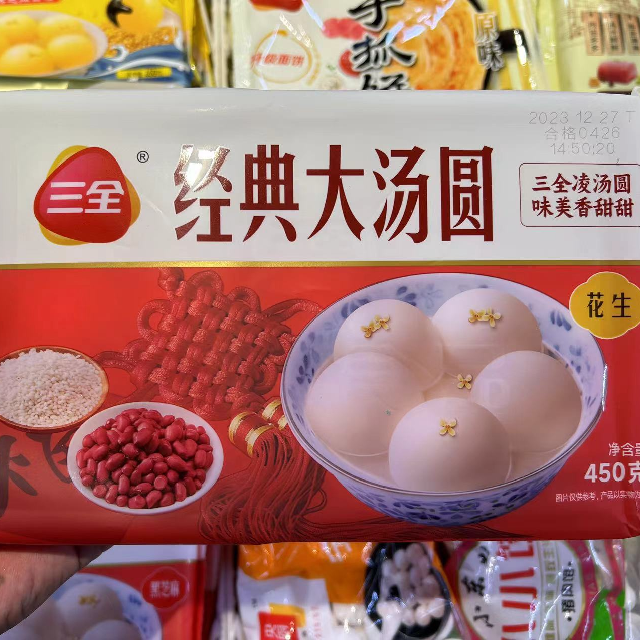 三全经典大汤圆花生450g （冷冻）