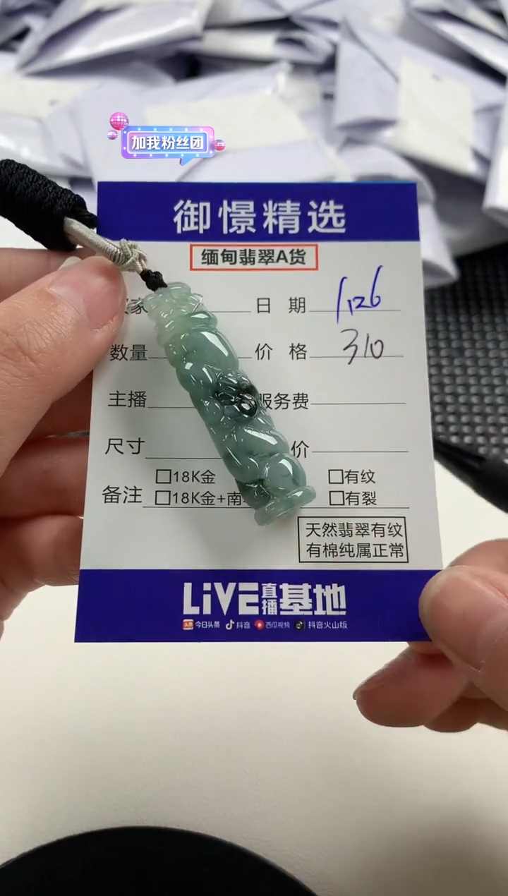 【闪购商品】翡翠颈饰未镶嵌3         