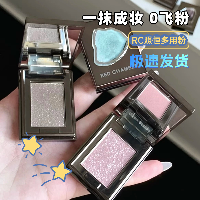 RC多用粉水晶粉眼影新色适愿适然空耀宙息细闪音更霞隐沙眠月行